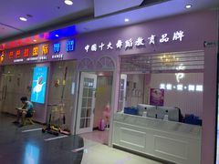 -芭芭拉小天使国际舞蹈(珠江新城校区)
