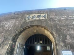 -石炮台公园