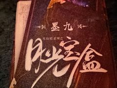 -NINES推理馆·实景侦探推理剧MIXPLAY(静安店)