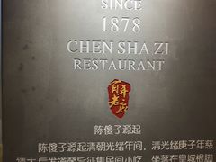 -陈傻子餐厅(世纪都会店)