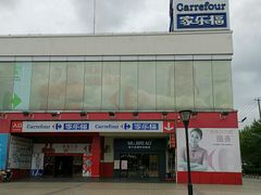 -家乐福(川沙店)