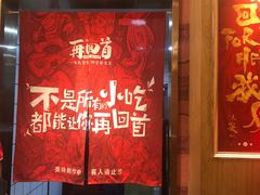 等位区-再回首(西关木塔巷店)