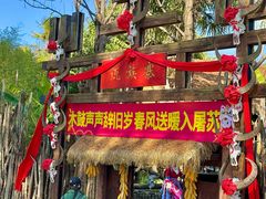 -云南民族村