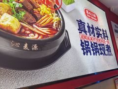 -沁麦源过桥米线(总店)