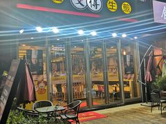 门面-咬不得高祖生煎·简餐(星耀城店)