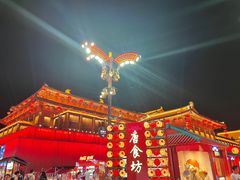 -大唐不夜城