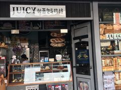 门面-Juicy Bakery(大学路店)
