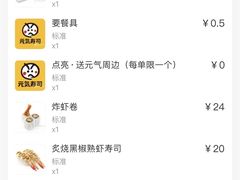-元气寿司(益田假日广场店)