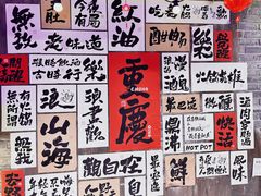 -萍姐火锅·公路夜市(打浦桥日月光店)