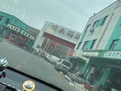 -何庄子阿米玛玛农产品批发市场