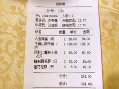 账单-绿波廊(豫园店)