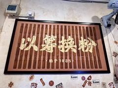 -矮子粉店1985·长沙米粉(湘春路店)