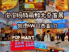 -凯德MALL(西直门店)