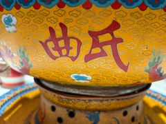 -曲氏老北京铜锅涮肉•火锅(不老街店)