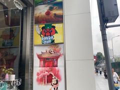 -熊猫邮局(少城店)