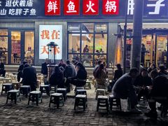 -胖子鱼·天水麻辣鱼火锅(秦州407店)