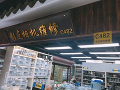 -影友相机维修中心(星光摄影器材城店)