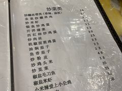 菜单-杨辉饭店