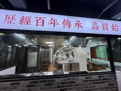 -新兴园饺子馆(河南街店)