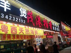 门面-茂港柏香(侨港路店)