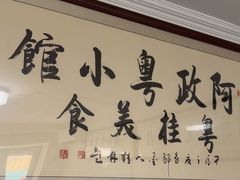 -阿政粤小馆(中央大街店)