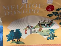 -眉州东坡(通州店)