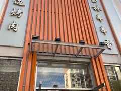 -玉林串串香(大成路店)