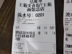 -王菊面馆(总店)