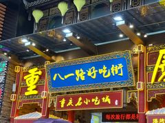 门面-八一路好吃街(雨田商务大厦店)