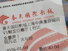 -春天国际影城(中庚漫游城杜比全景声店)