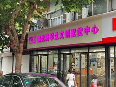 -鹏佳腾学生文创