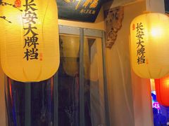 门面-长安大牌档之西安博物院文化餐厅(中贸店)