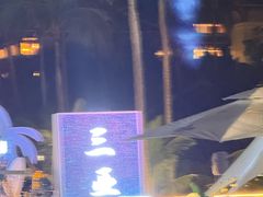 -水桶王国主题餐厅·聚会·生日派对·亲子活动·家庭套餐(亚龙湾希尔顿店)