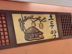 -小木屋米酒店总店