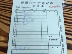 账单-杨厝六十六农庄农舍(杨厝路店)