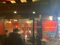 门面-颐品居涮肉(乌鲁木齐中路店)