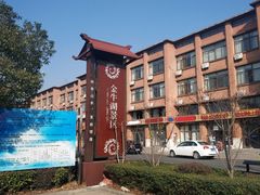 -南京金牛湖风景区