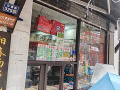 -荣阳楼(山塘街店)