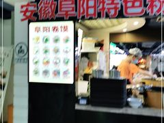 -安徽阜阳卷馍(西单店)