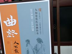 -中国昆曲博物馆