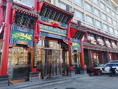 门面-北平食府.北京烤鸭(亦庄店)