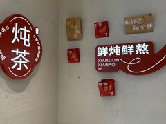 -炖物24章·顺时轻养茶(黄龙店)