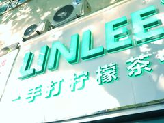 门面-LINLEE林里·手打柠檬茶(黄浦茂名南路店)