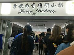 门面-珍妮曲奇聪明小熊(尖沙咀店)