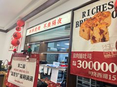 -富贵面包公司(运河店)