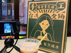 -八婆婆烧仙草(中山路店)