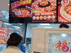 -达美乐比萨(建康路店)