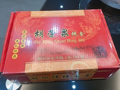 -胡荣泉