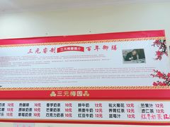 -三元梅园(永定路店)