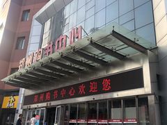 -郑州市新华书店读者俱乐部 零点书吧(西太康路店)